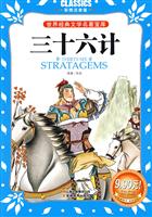 三十六计