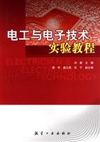 电工与电子技术实验教程