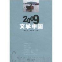 2009-文学中国
