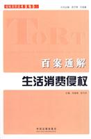 百案通解生活消费侵权