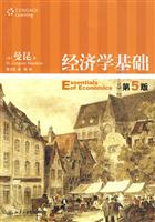 经济学基础-第5版