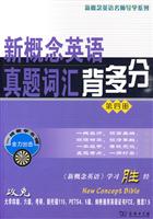 新概念英语真题词汇背多分-第四册