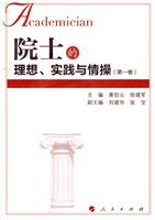 院士的理想.实践与情操-(第一卷)