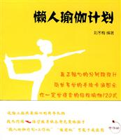 懒人瑜伽计划