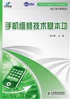手机维修技术基本功(电工电子类专业)