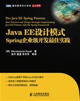 JAVA EE设计模式SPRING企业级开发最佳实践