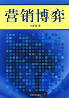 营销博弈