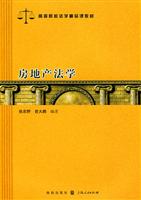 房地产法学