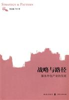 战略与路径(服务外包产业的发展)