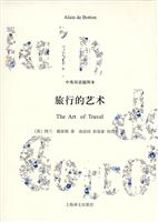 旅行的艺术(中英双语插图本:英汉对照)