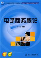 电子商务概论
