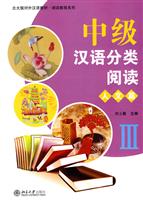 人文篇-中级汉语分类阅读-III