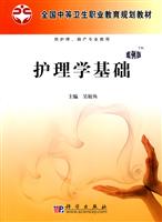 护理学基础-案例版-供护理.助产专业使用