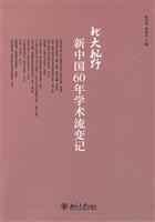 北大视野-新中国60年学术流变记