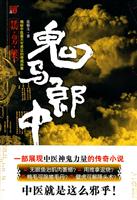 鬼马郎中
