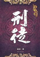 刑徒3