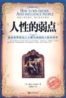 人性的弱点(33.00)