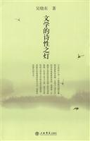 吴晓东－文学的诗性之灯