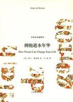 拥抱逝水年华(中英双语插图本)