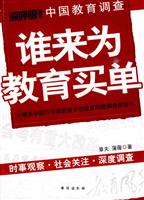 谁来为教育买单