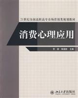 消费心理应用