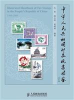 中华人民共和国印花税票图鉴(彩印)