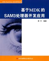 基于MDK的SAM3处理器开发应用