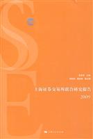 上海证券交易所联合研究报告2009