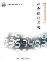社会能计算吗