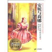 安妮与莉娜-10
