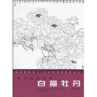 白描牡丹
