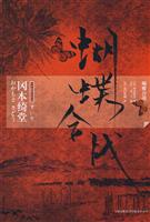 蝴蝶合战