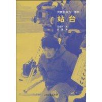 站台-贾樟柯故乡三部曲-2