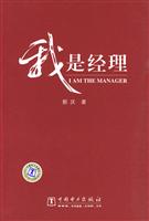 我是经理