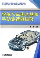 实施汽车离合器和手动变速器维修