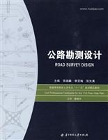 公路勘测设计