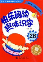适用于3-4岁小班幼儿-快乐阅读 趣味识字-2B-赠识字卡