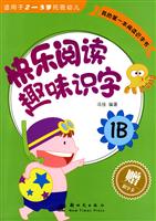 适用于2-3岁托班幼儿-快乐阅读 趣味识字-1B-赠识字卡