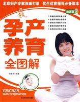 孕产养育全图解-最新新