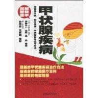 甲状腺疾病-图解最新医学