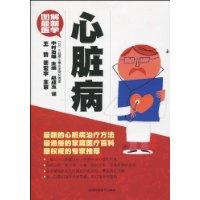 心脏病-图解最新医学