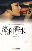 洛利香水