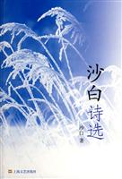 沙白诗选