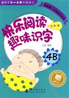 适用于5-6岁大班幼儿-快乐阅读 趣味识字-4B-赠识字卡