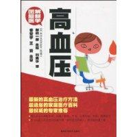 高血压-图解最新医学