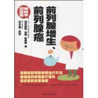 前列腺增生.前列腺癌-图解最新医学