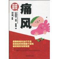 痛风-图解最新医学