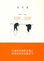 尼罗.尼罗