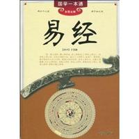 易经-国学一本通-彩图全解