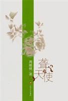 聋天使